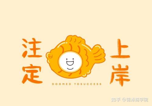 逢考必过