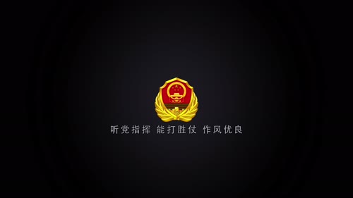 武警
