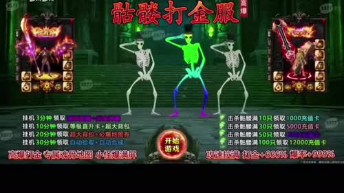 骷髅打金服