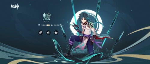 魈