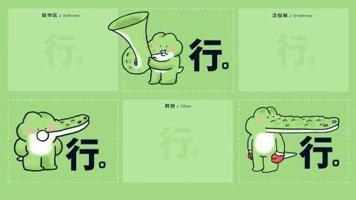 行行行