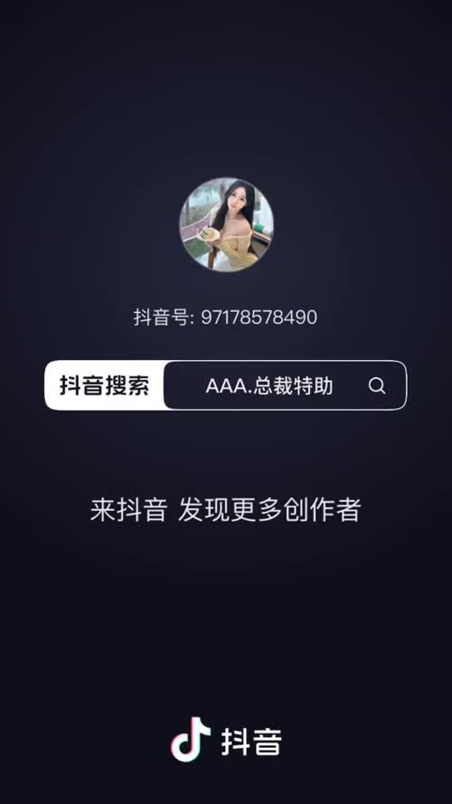 总裁特助