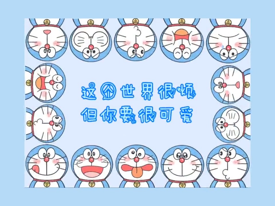 哆啦A梦